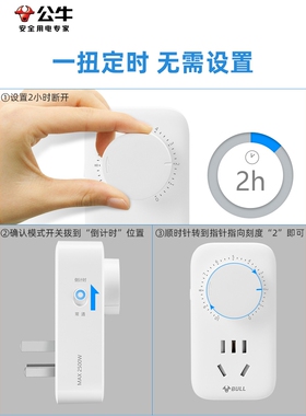 公牛定时插座定时器开关