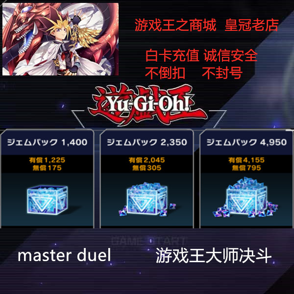 游戏王大师决斗 master duel代氪 MD 代充 钻石 国际服 限购促销 - 图1