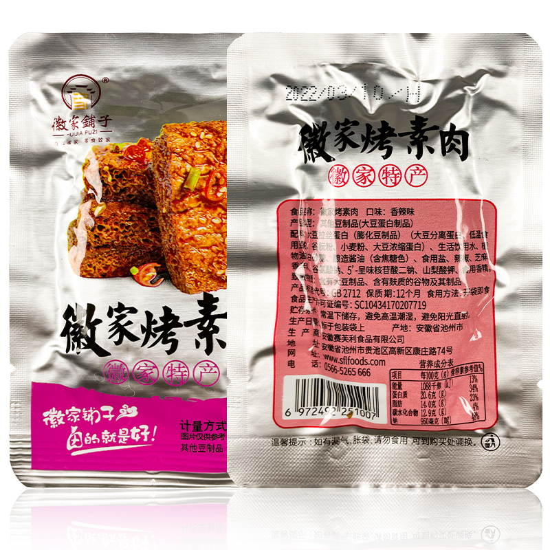 徽家铺子徽家烤素肉500g手撕豆腐干豆制品素牛排素食五香味包邮