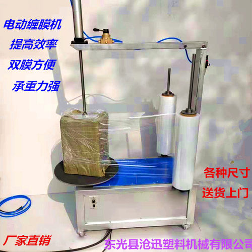 全自动缠绕膜打包机拉伸膜缠绕机纸箱缠膜机手动电动保鲜膜包装机 - 图2