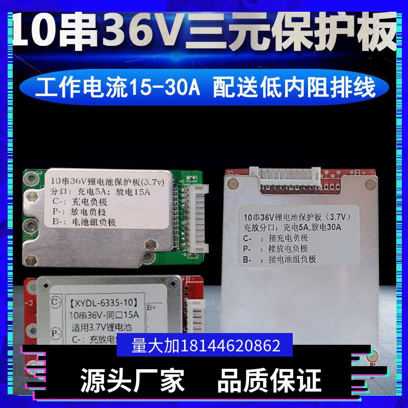 10串36V三元锂电池保护板电动平衡车充电路板18650聚合物电芯3.7V