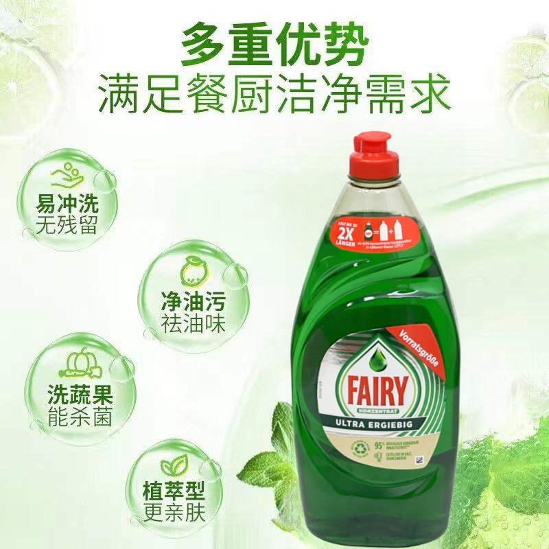 德国进口Fairy食品级浓缩洗洁精洗碗液不伤手家用餐具果蔬洗涤剂 - 图1