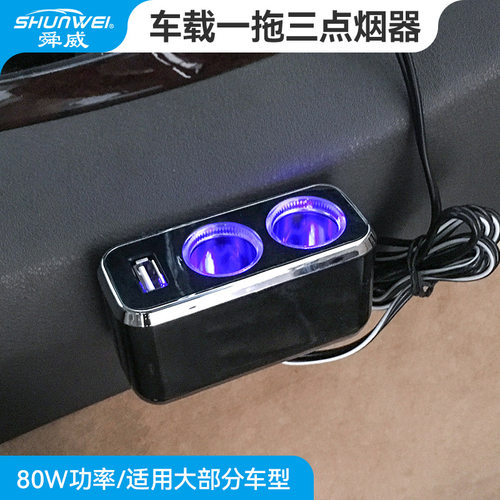 舜威 汽车点烟器一拖二带USB 延长线点烟器转换插座车载手机充电 - 图1