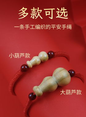 桃木葫芦手绳编织绳红手绳