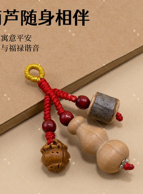 天然桃木葫芦东南枝桃核挂件