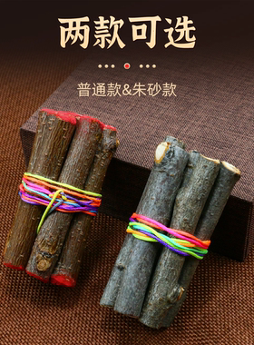 七根桃木枝真泰山野桃木