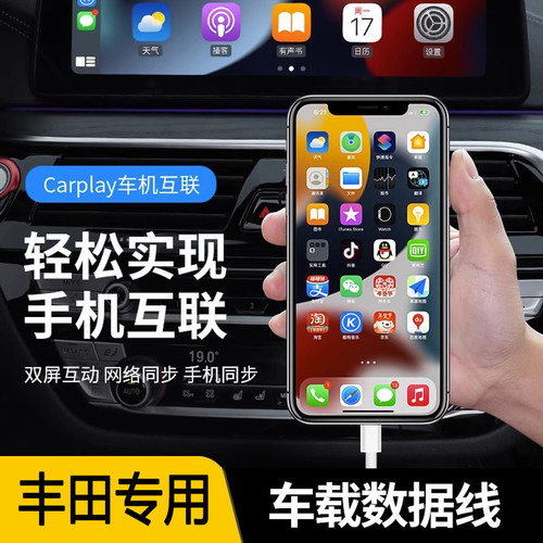 适用丰田皇冠陆放车载充电线荣放塞纳carplay数据投屏typec转接头 - 图0