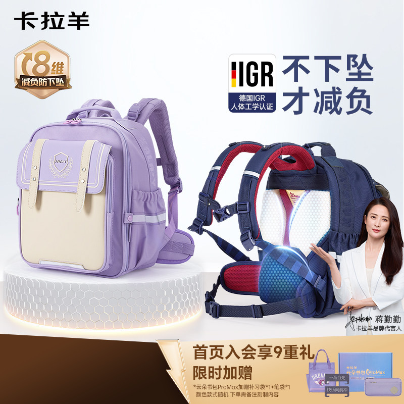 [云朵书包ProMax]卡拉羊中小学生8维减负防下坠书包男护脊轻便女