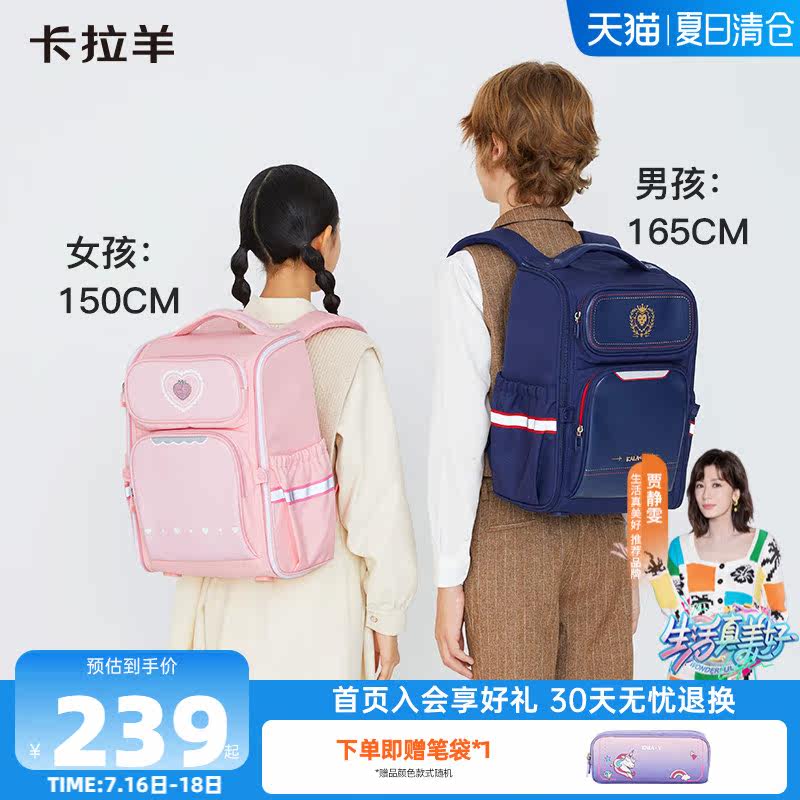 卡拉羊书包