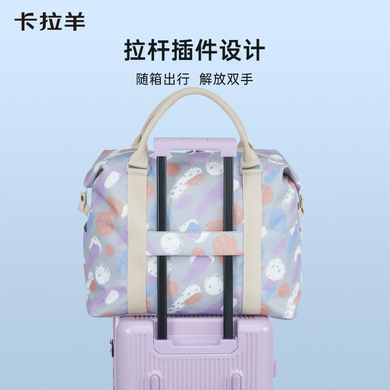卡拉羊云朵旅行包女拉杆附加收纳包 卡拉羊旅行袋