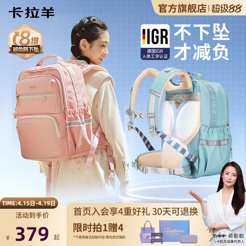 [蒋勤勤代言]卡拉羊中学生8维减负防下坠云朵书包ProMax女双肩包