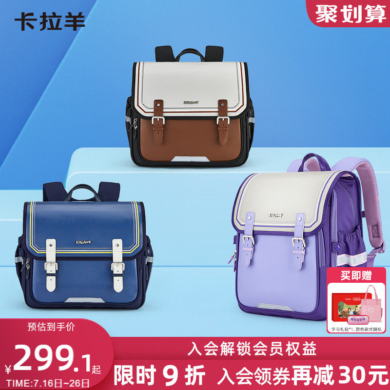 卡拉羊横版1-3-6年级小学生双肩包 卡拉羊双肩背包