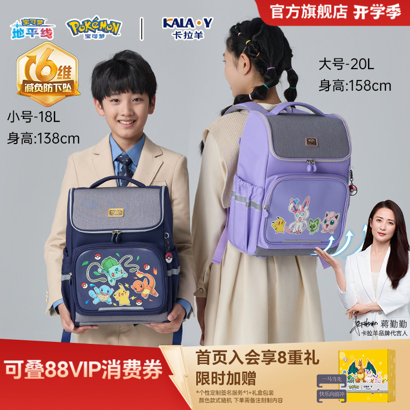[宝可梦联名]卡拉羊小学生书包大嘴3.0减负6维防下坠大容量双肩包