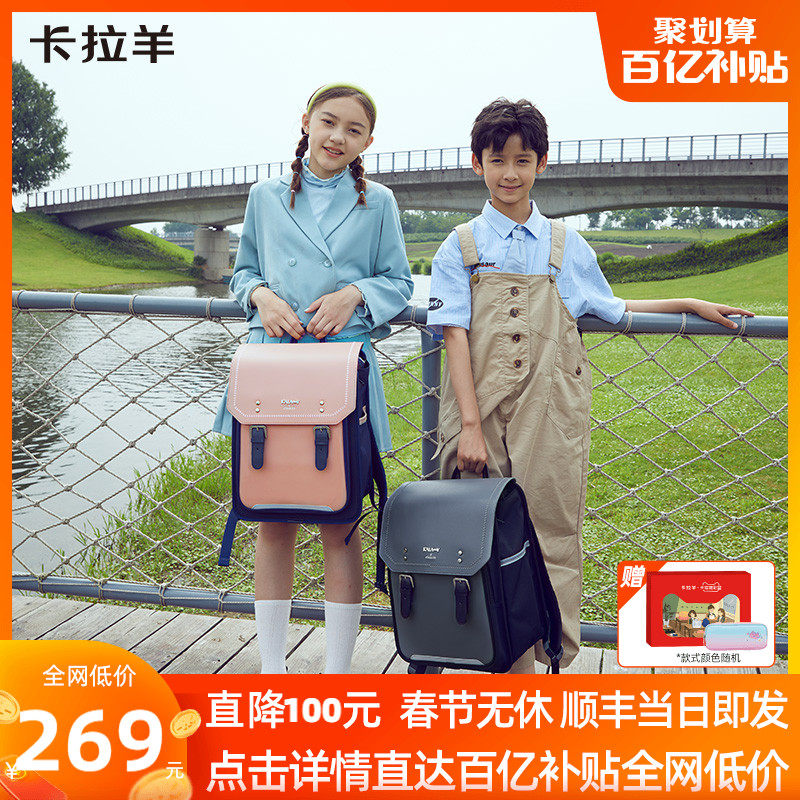 卡拉羊3代横版小学生1-3-6双肩包 卡拉羊双肩背包