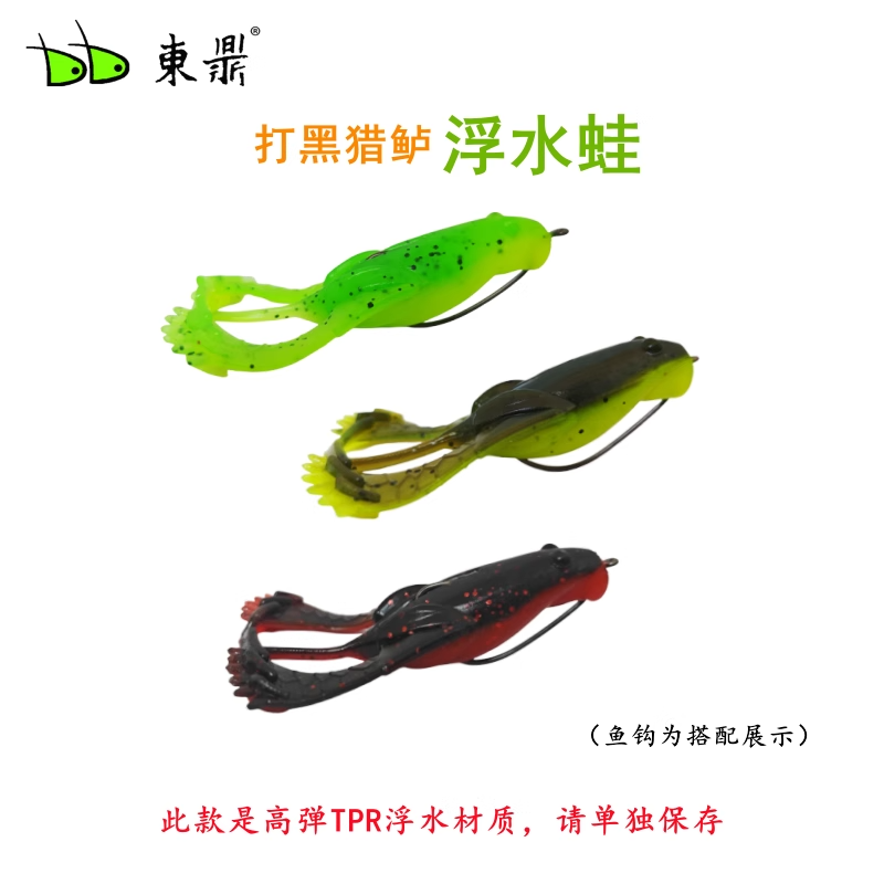 东鼎水面蛙浮水蛙高弹耐撕咬水面系黑鱼鲈鱼重障仿生假饵路亚饵,淘宝优惠券,粉丝福利购,淘宝优惠卷