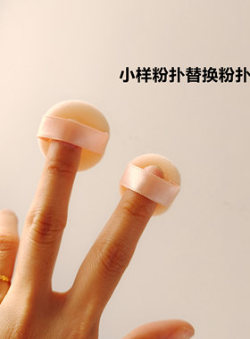 mini植绒散粉小样圆形定妆粉扑