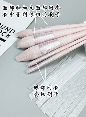 化妆刷保护套 网套套刷子防炸毛化妆工具网套5/10根刷头定型收纳