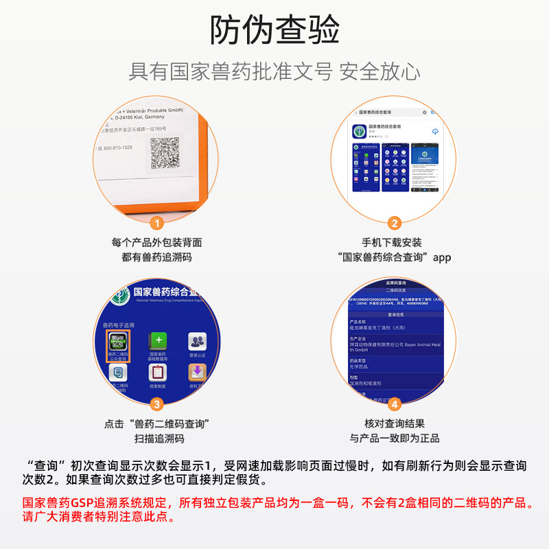 德国拜耳拜宠清狗狗体内驱虫药进口犬用体外打虫药_讯环宠物用品企业店_宠物/宠物食品及用品-第4张图片-提都小院