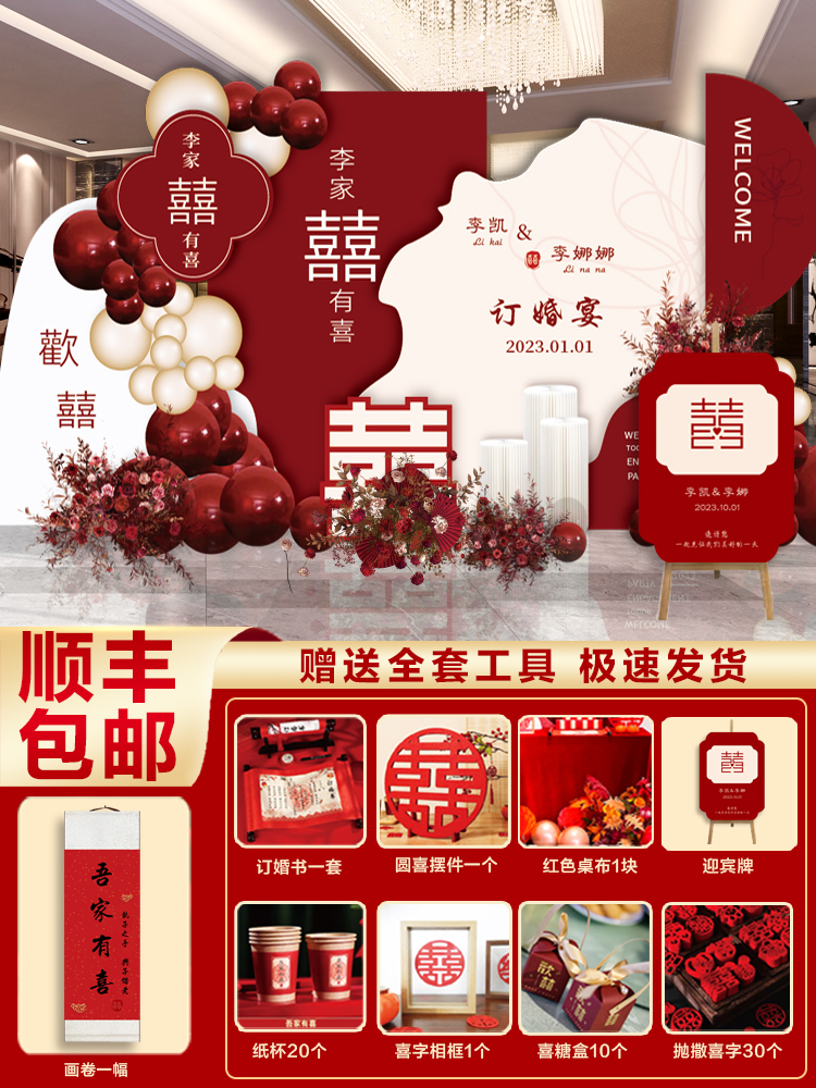 中式订婚宴布置中国风网红结婚宴回门宴背景墙KT板气球装饰迎宾牌 - 图2