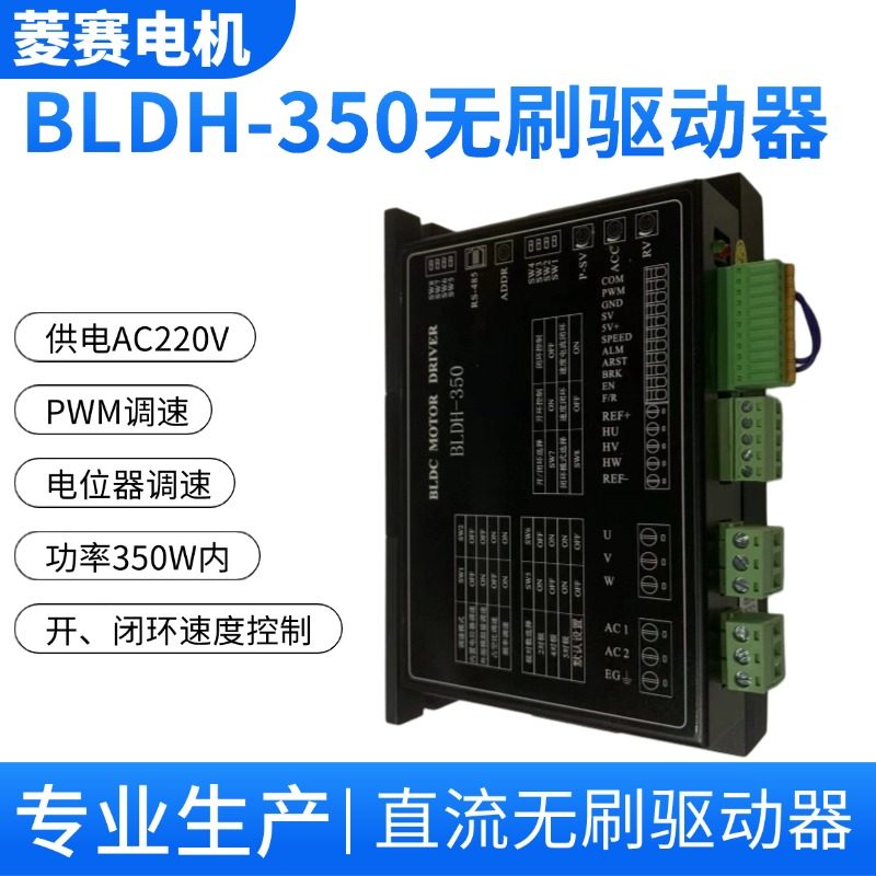 BLDH-750A 86 90直流无刷电机驱动器 DC310V AC220V 新款BLDH-350,淘宝优惠券,粉丝福利购,淘宝优惠卷