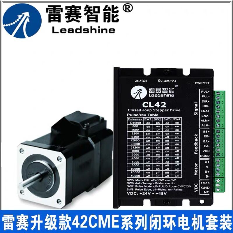 深圳雷赛闭环步进电机42CEM02 42CME08 42CME04+驱动器CL42套装 - 图3