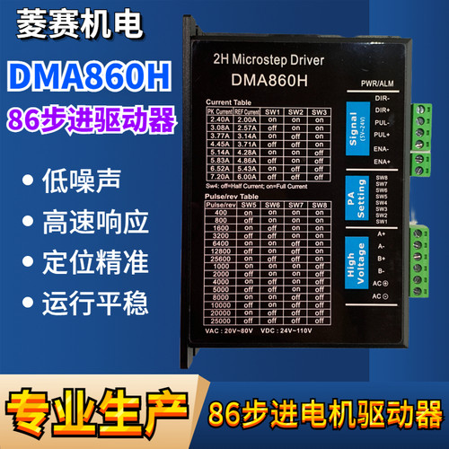 DM860H 86数字型步进电机驱动器 代替雷赛DMA860H MA860H 带风扇 - 图0