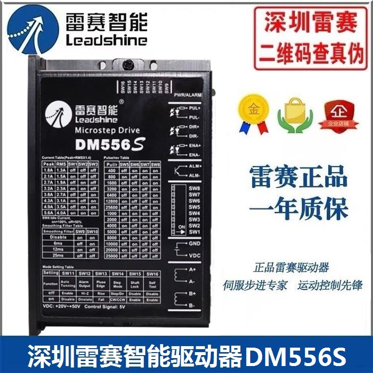 深圳雷赛智能驱动器DM556 DM556S DM556J 57 60步进电机马达DM870 - 图1