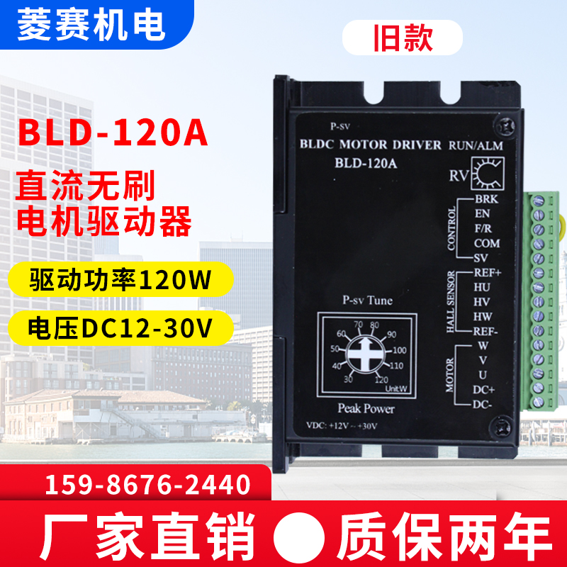 BLD-120A三相直流无刷电机驱动器 12V 24V120W内带霍尔控制器模块 - 图0