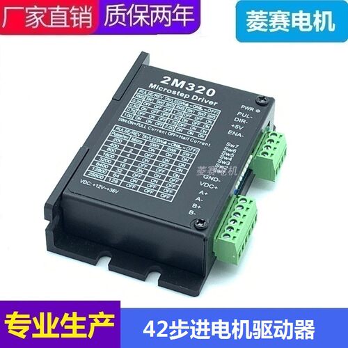 2M320 42步进电机驱动器 20 28 35 39 57代替2H42B DM422 128细分 - 图2
