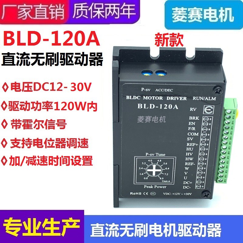 BLD-120A直流无刷电机驱动器12V 24V 120W内42 57 60带霍尔控制器 - 图2