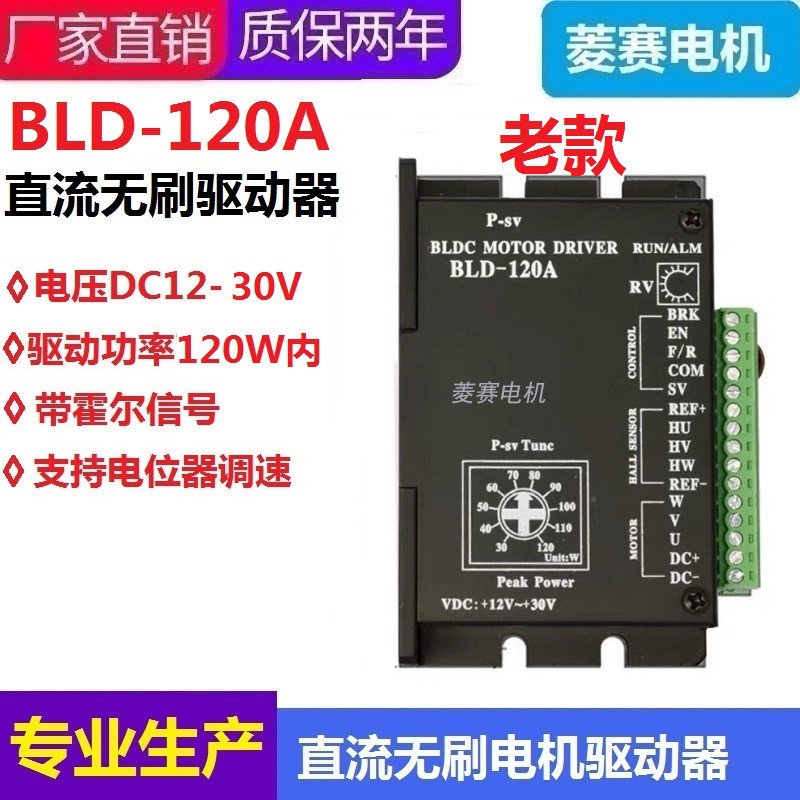 BLD-120A直流无刷电机驱动器12V 24V 120W内42 57 60带霍尔控制器 - 图1