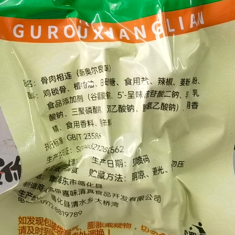 巴力嘎嘎骨肉相连新奥尔良鸡叉骨卤味清真零食青海循化整箱独立装-图3