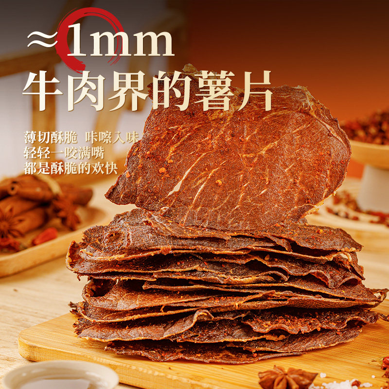 蒙都原切牛脆片超薄风干牛肉片内蒙古清真牛肉干原味香辣休闲零食,淘宝优惠券,粉丝福利购,淘宝优惠卷
