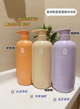 麦氨基酸养护系列 柔顺洗发乳护发油 麦润水光精华发膜植萃沐浴露
