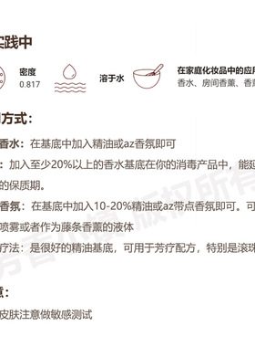 小漏特价aromazone香水酒精基底