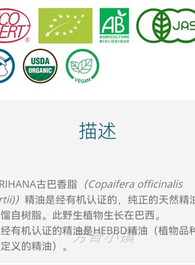Florihana有机古巴香脂单方精油