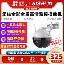 Fluorite wireless monitoring ball machine voice talkback waterproof mobile phone remote C8W full-rehearsal 360-degree panoramic camera