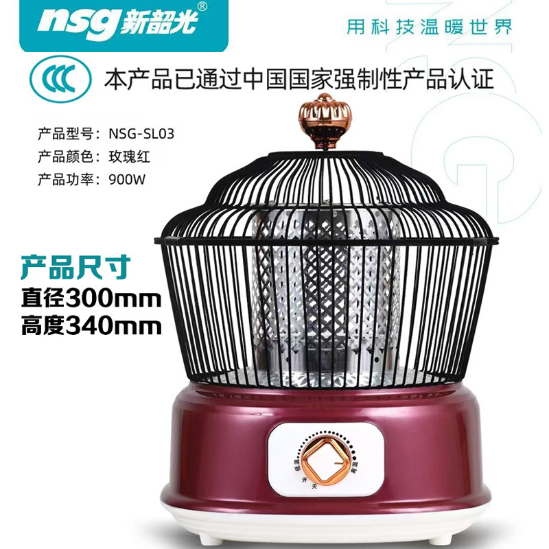 新韶光鸟笼式取暖器小太阳家用小型节能速热电暖器桌下烤火炉无极,淘宝优惠券,粉丝福利购,淘宝优惠卷