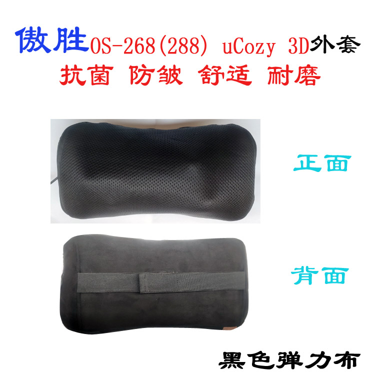 OS-268uCozy3D颈椎皮套按摩器防尘布套OSIM288傲胜原装外套子定制-图2