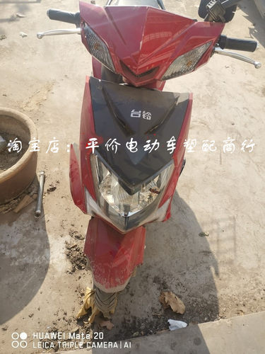 台铃战威电动车尚领改型外壳前围面板大灯前泥板工具箱战锐配件 - 图0