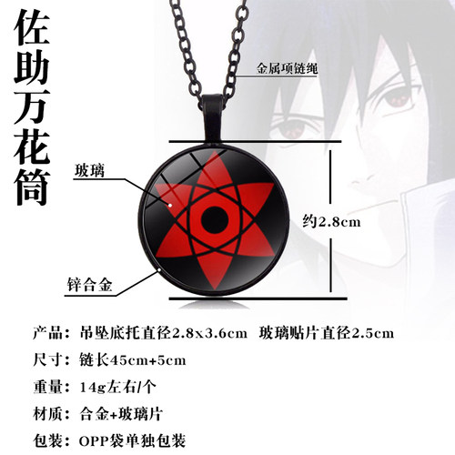 火影忍者项链吊坠宇智波鼬佐助永恒万花筒写轮眼动漫周边学生男女 - 图1