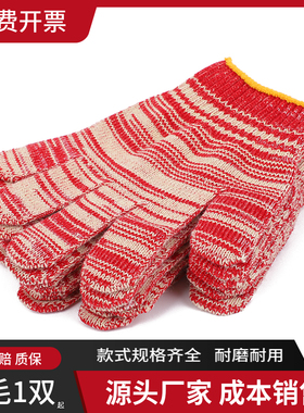 棉线手套劳保耐磨工作防滑耐用加厚白棉纱模具搬运劳动男工地干活