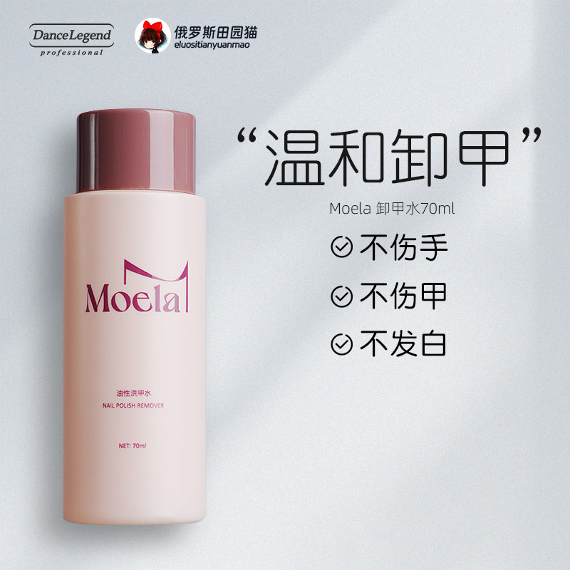 俄罗斯田园猫Dance Legend 卸甲水油性无味洗甲水卸甲包清洁包,淘宝优惠券,粉丝福利购,淘宝优惠卷
