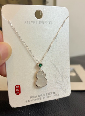 福禄小葫芦 天然玉髓 高档 ！S925纯银~新中式细锁骨项链女礼物