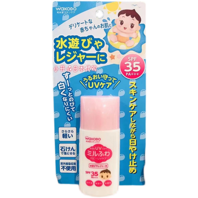 包邮 日本本土 和光堂婴儿儿童宝宝防晒霜物理防晒乳液30g SPF35 - 图2