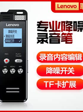 Lenovo联想超长待机录音笔专业高清降噪会议上课用学生大容量32G