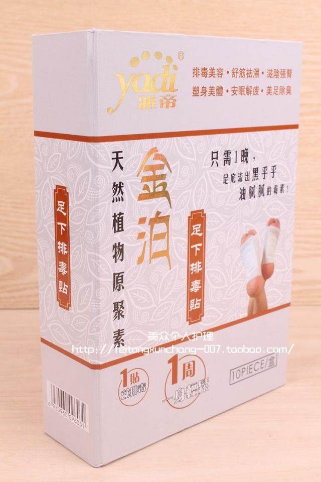 二维防伪正品法国雅帝第3代金箔足贴 足下贴 助睡眠,淘宝优惠券,粉丝福利购,淘宝优惠卷