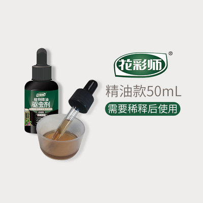 花彩师植物天然精油驱虫剂50ml浓缩型 300ml免稀释型红蜘蛛蚜虫 虎窝淘