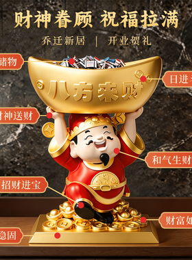 八方来财2026新款财神爷摆件开业送礼店铺收银台前台装饰生意兴隆