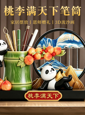 桃李满天下熊猫笔筒桌面摆件高档导师毕业礼物送老师的实用谢师礼